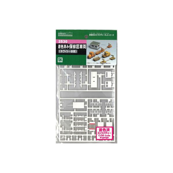 グリーンマックス 2530 着色済み保線区車両 ホワイト＋赤帯 ストラクチャ