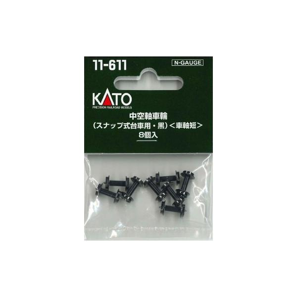 KATO 11-611 中空軸車輪 スナップ式台車用 黒 車軸短 8個入 Nゲージ