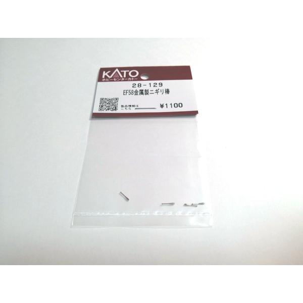 KATO 28-129 EF58 金属製ニギリ棒 Assy Nゲージ