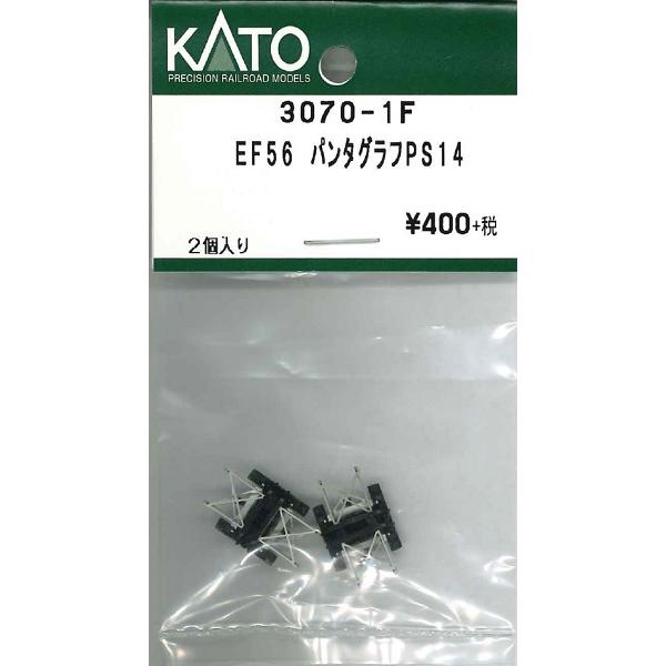 KATO 3070-1F EF56　パンタグラフPS14 2個入 ASSY