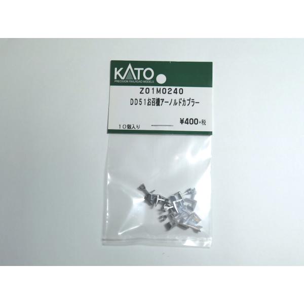 KATO Z01M0240 DD51お召機アーノルドカプラー 10個入り 銀色 Nゲージ Assy