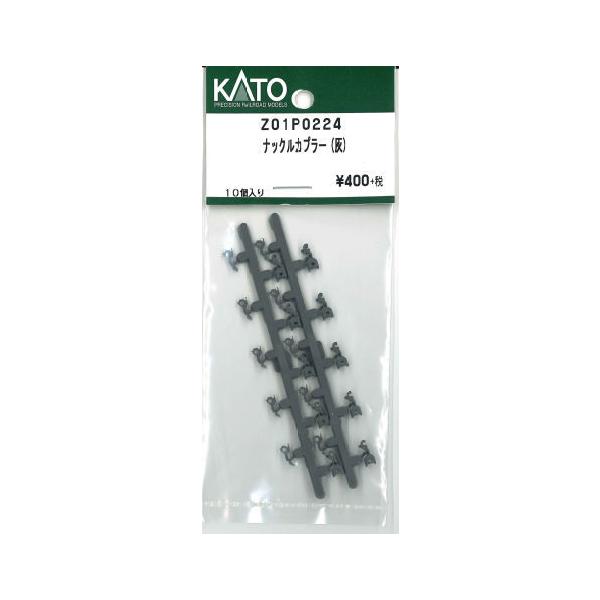 KATO Z01P0224 ナックルカプラー 灰 10個入り 鉄道模型 Assy