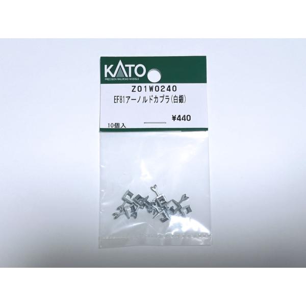 KATO Z01W0240 EF81アーノルドカプラー 白銀 10個入り 鉄道模型 Assy