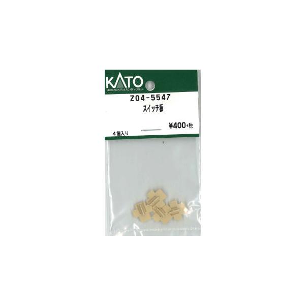 カトー（KATO） KATO Z04-5547 スイッチ板 4個入り Assy Nゲージ