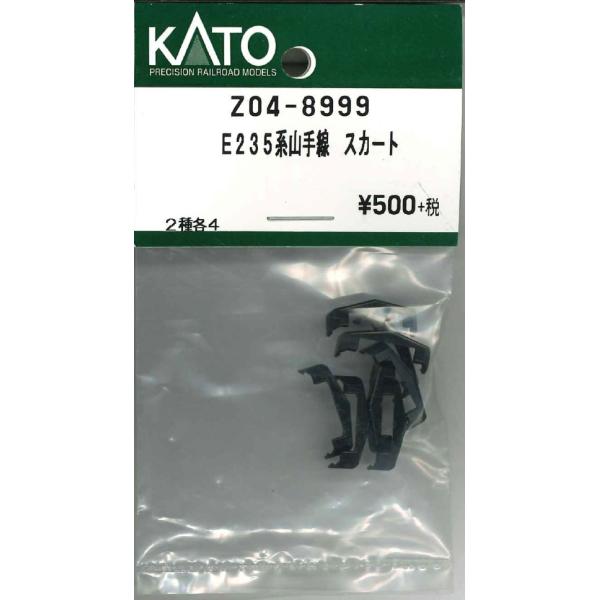 KATO Z04-8999 E235系山手線 スカート 2種各4個入り Nゲージ Assy