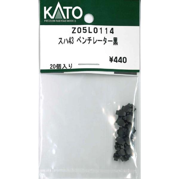 カトー（KATO） KATO Z05L0114 スハ43 ベンチレーター黒 20個入り ASSY