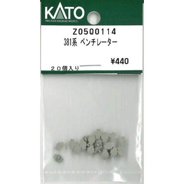 カトー（KATO） KATO Z05Q0114 381系 ベンチレーター 20個入り Assy