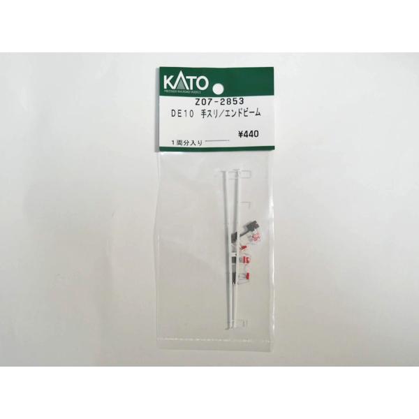 KATO Z07-2853 DE10 手すり／エンドビーム 1両分 Assy Nゲージ