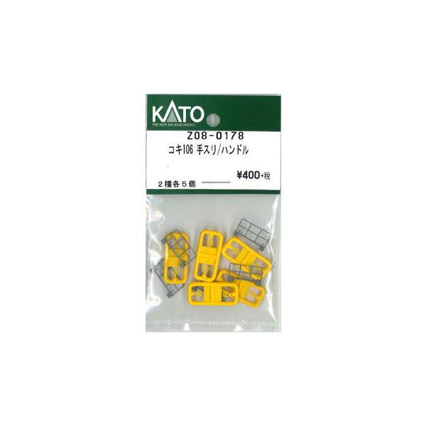 KATO Z08-0178 コキ106 手スリ ハンドル 2種各5個入り Assy Nゲージ