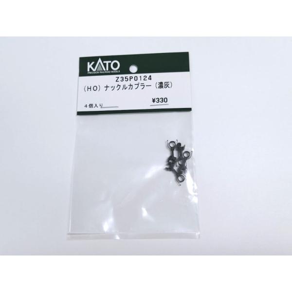 KATO Z35P0124 HO ナックルカプラー 濃灰 4個入り Assy 鉄道模型