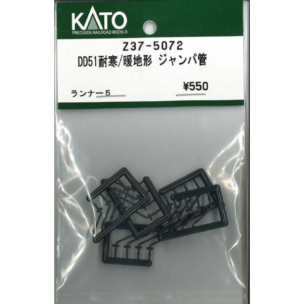 KATO Z37-5072 DD51耐寒／暖地形 ジャンパ管 ランナー5枚入り  HO Assy