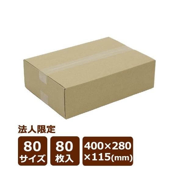 タンボ　箱詰めセット　㉖　沢山 NO.26 ダンボール 茶 80サイズ 400×280×115 80枚入 法人限定