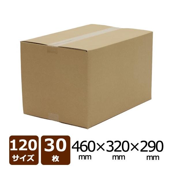 ダンボール 茶 120サイズ　外寸：460×320×290(mm)　厚さ：5mm　材質：AF C5　入数：30枚入※北海道・沖縄・離島は別途送料がかかります。