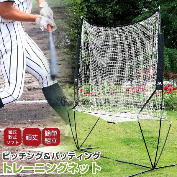 野球 トレーニングネット 練習用 バッティングネット 硬式野球