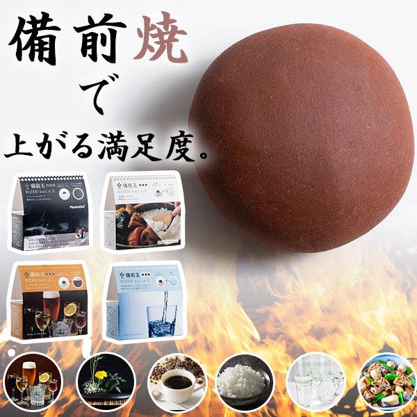 【料理・飲み物用】隕石ボール 3個セット｜炊飯・水・お茶・コーヒー・鍋もの 備前玉 3個セット 備前焼 雑貨 珈琲 飲料水 料理 米 ご飯 遠赤外線 遠