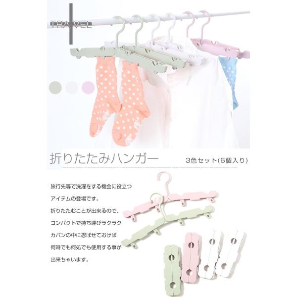 6個セット 折りたたみハンガー 携帯ハンガー セット 海外旅行 便利