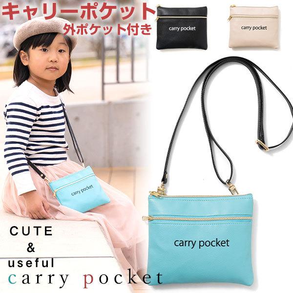 キャリーポケット carry pocket ポケット付き ポーチ 肩掛けベルト付き