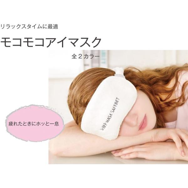 ロジック アイマスク もこもこ (全2色) [LG-EYEMASK-MOCO] トラベル