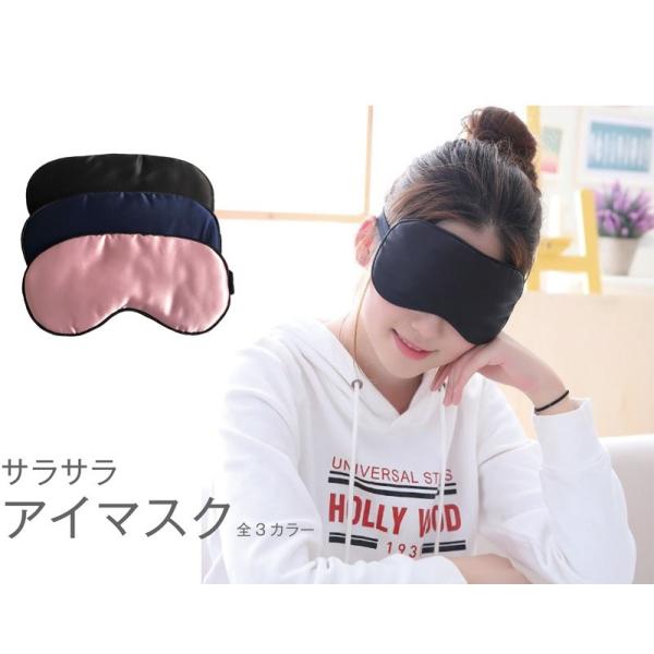 アイマスク さらさら アイピロー 旅行 トラベル 飛行機 人工シルク