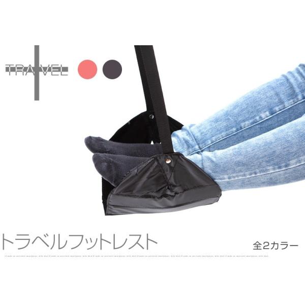 フットレスト 飛行機 新幹線 専用ポーチ 旅行 足置き 足掛け 足乗せ