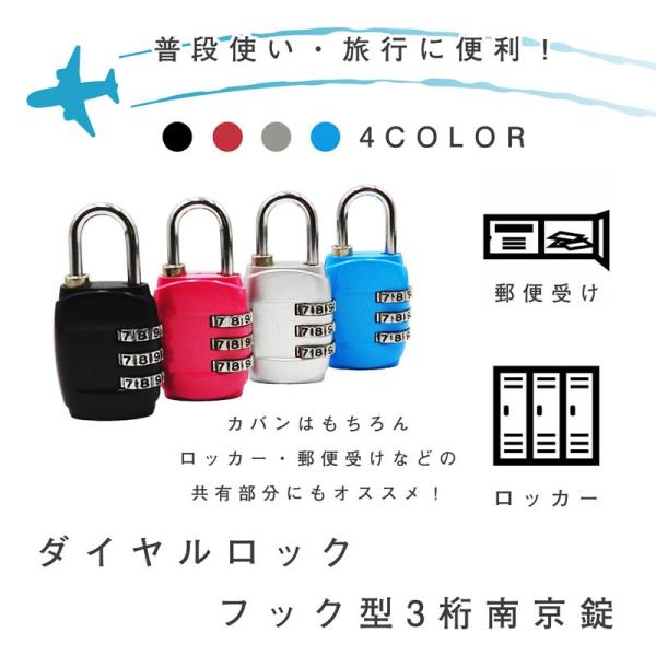南京錠 ダイヤルロック フック型 3桁 トラベルグッズ 海外旅行
