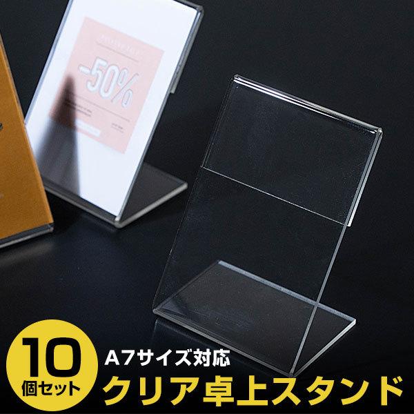 立札 クリア 卓上 スタンド A7 イベント フリマ 小物 汎用 10個セット