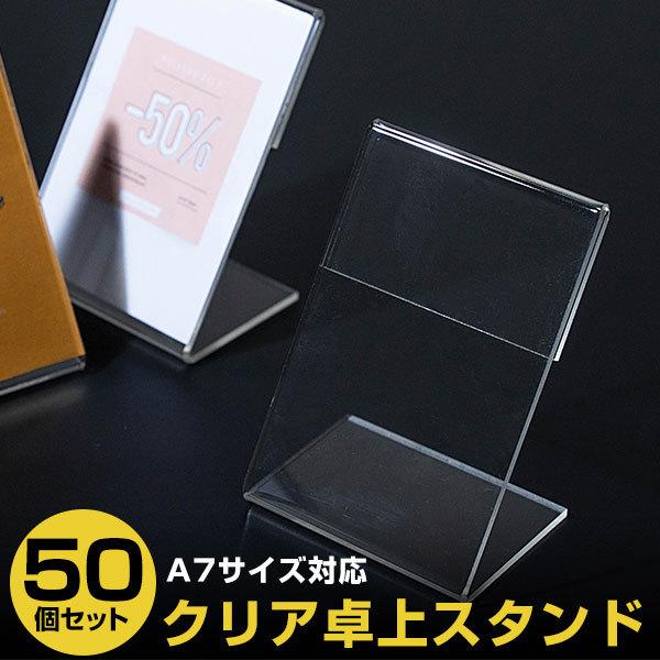 立札 クリア 卓上 スタンド A7 イベント フリマ 小物 汎用 50個セット