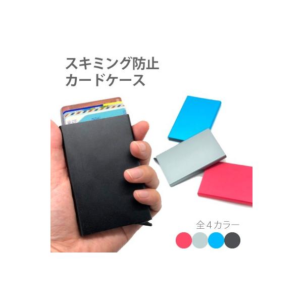 ロジックスキミング防止 カードケース [LG-RFID-CASE] 全4色(ブラック/シルバー/ブルー/ピンク)スキミング対策で安心！ ワンタッチ スライド式で縦に出てくる便利なケース。カードケース スキミング防止 スライド式 コンパクト ...
