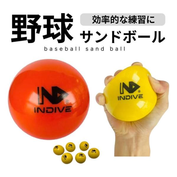 サンドボール 6球セット 野球 トレーニング 練習用 ボール 打撃