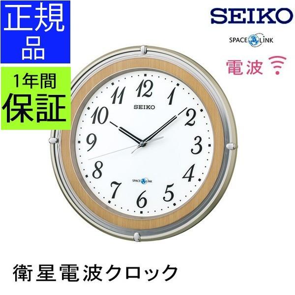 SEIKO セイコー 掛時計 衛星電波時計 電波掛け時計 電波掛時計 掛け時計 壁掛け時計 壁掛時計 電波時計 スペースリンク スイープ秒針 連続秒針 SEIKO セイコー 掛時計 衛星電波時計 電波掛け時計 電波掛時計 掛け時計 壁掛け時計 壁掛時計 電波時計 スペースリンク スイープ秒針 連続秒針