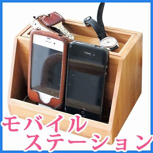 収納ボックス モバイルステーション 携帯電話収納 スマートフォン収納 小物収納 モバイルラック 木製ボックス Buyee Buyee Japanese Proxy Service Buy From Japan Bot Online
