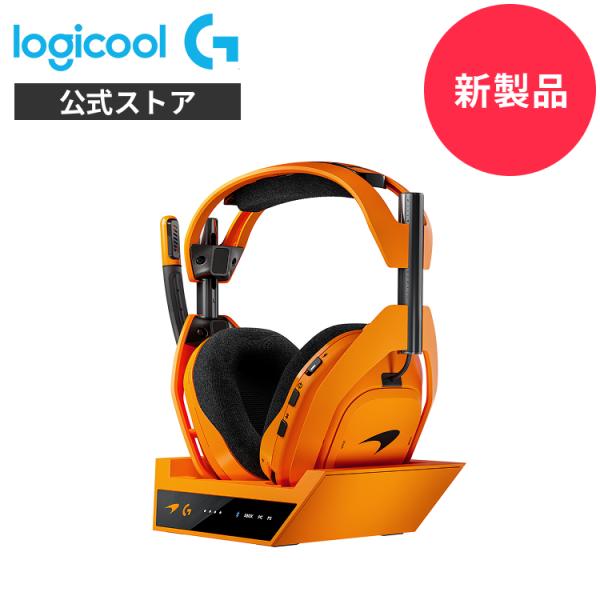 （期間限定）A50X Logicool ゲーミングヘッドセット ASTRO（ロジクールG） Logicool G ASTRO A50 X LIGHTSPEED