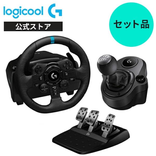 logicool_set-g923-lpst-14900 logicool_set-g923-lpst-14900