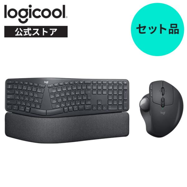 セットでお得 ロジクール エルゴノミック キーボード + トラックボール K860 + MXTB1s 正規品 2年間無償保証