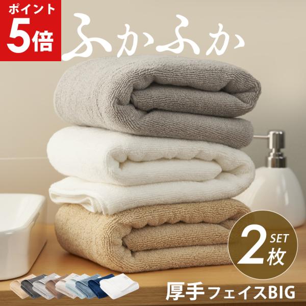 ミニバスタオル ビッグフェイスタオル タオル バスタオル 小さめ まとめ買い 2枚セット フェイスタオル ビッグ 大判 厚手 ヘアドライ 抗菌 防臭 卒業 AIFY 爆買