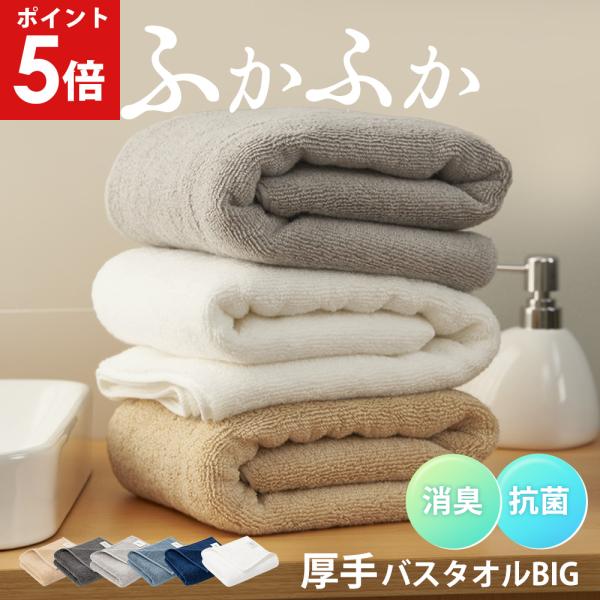 バスタオル 大判 1枚 大判バスタオル ビッグバスタオル 厚手 タオル 大きめ 70×140cm 抗菌 防臭 タオル 福袋 ギフト 美容院  業務用 AIFY