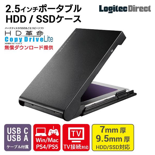 ハードディスクケース HDD SSD Type-C 外付け 高速 USB3.2 Gen2 10Gbps SSDケース 2.5インチ ポータブル 拡張ストレージ SATA ロジテック LHR-PBSUCS