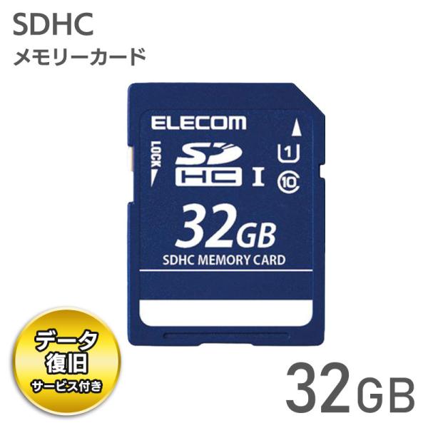 エレコム アウトレット  SDカード 32GB  SDHC データ復旧サービス UHS-I U1 Class10 読込 最大50MB/s デジタルカメラ ビデオカメラ MF-DSD032GU11R