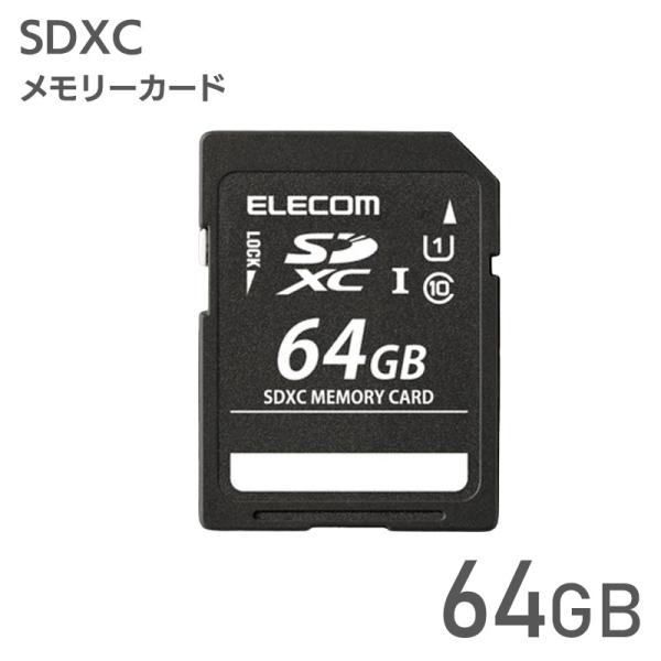 エレコム アウトレット  SDカード 64GB  SDXC UHS-I Class10 読込 最大40MB/s デジタルカメラ ビデオカメラ MF-DSD064GUL