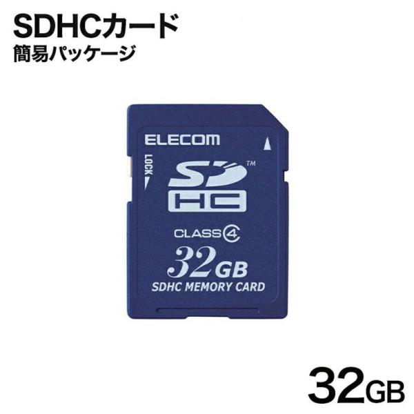 エレコム アウトレット SDカード 32GB SDHC 簡易パッケージ デジタルカメラ ビデオカメラ向け MF-FSD032GC4H