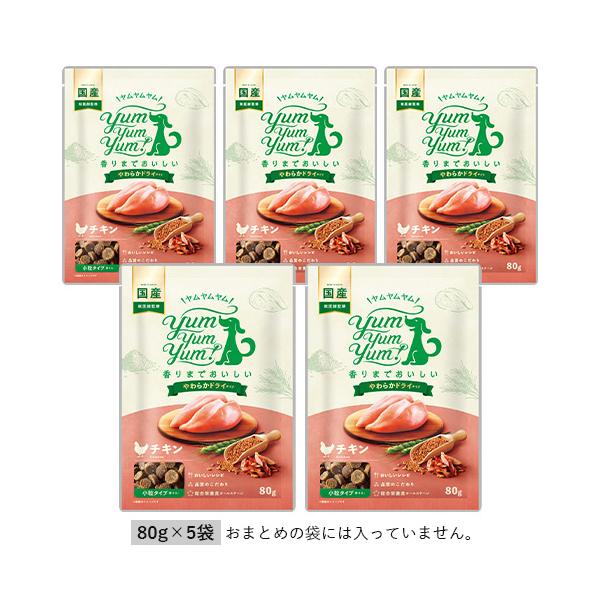 ヤムヤムヤム チキン やわらかドライタイプ 犬用 80g×5袋 Yum Yum Yum! 犬のごはん