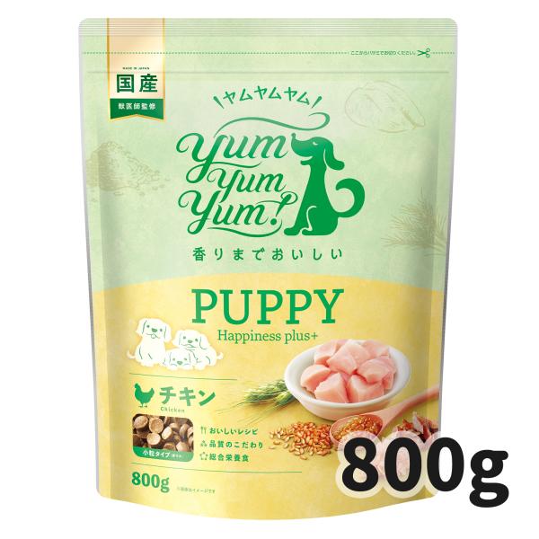 【賞味期限2027.5.29】ヤムヤムヤム yum yum yum！パピー Happiness plus＋ 子犬用 800g  Yum Yum Yum!