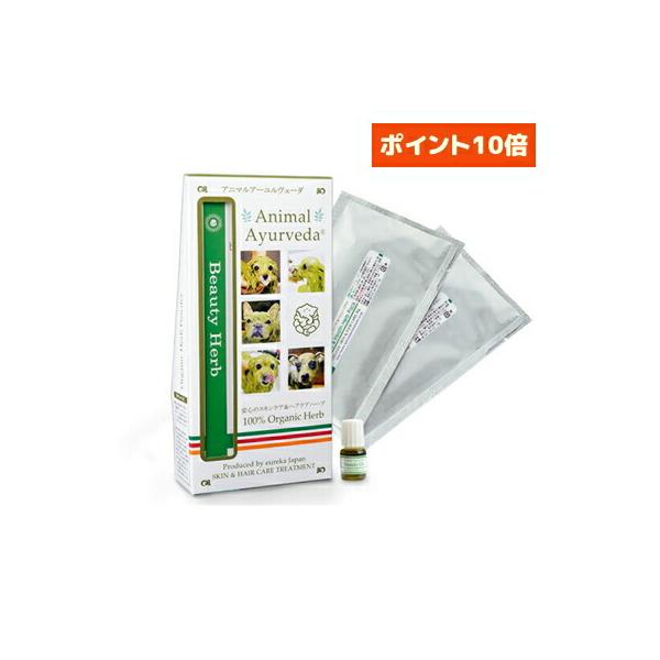 アニマルアーユルヴェーダ ビューティ＆ヘルスハーブパック お試しキット
