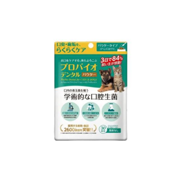 Pro bio dental Pet（プロバイオデンタルペット） プロバイオデンタル パウダー（風味なし） 粉末タイプ 7.35g  メール便