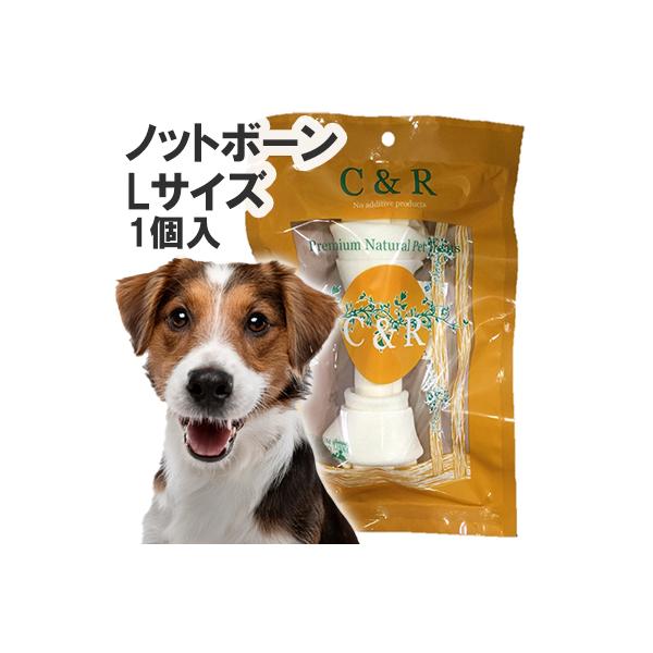 C&amp;R ノットボーン L(1個入り)（旧・SGJプロダクツ） 犬用