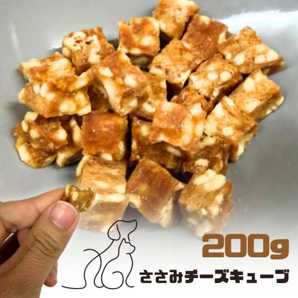 新商品 20%OFF おやつ 無添加 国産 ささみチーズキューブ 200g ロゴスペット 犬猫用 鶏のおやつ ササミ ささみ WNS 爆買
