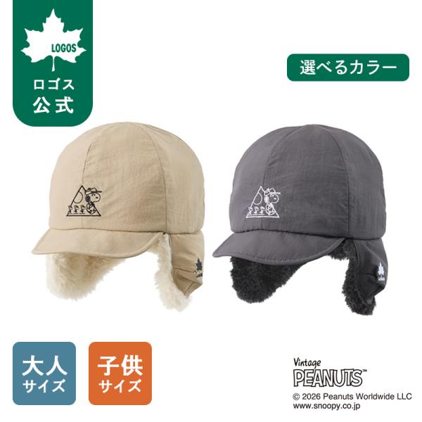 公式 ロゴス LOGOS SNOOPY フライトキャップ ロゴス ファッション 帽子 大人 子ども KIDS 防寒 寒さ対策 アクセサリー リンクコーデ 親子コーデ 2027年新登場
