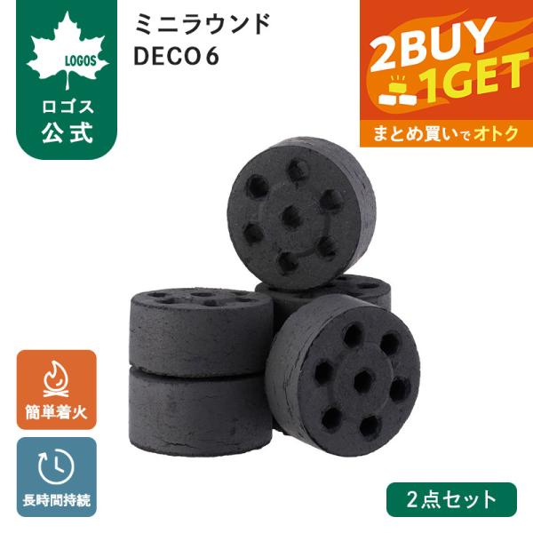 公式 ロゴス LOGOS エコココロゴス・ ミニラウンドDECO 6 2点セット BBQ 火起こし不要 簡単着火 成型炭 キャンプ アウトドア バーベキュー LOGOS