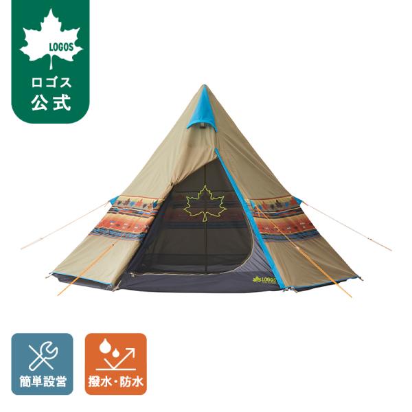 他サイト： 公式 ロゴス LOGOS ナバホ Tepee 300-BB テント ワンポールテント 組み立て簡単 UVカット 遮光 収納 バッグ付き コンパクト キャンプ アウトドア LOGOSの商品画像