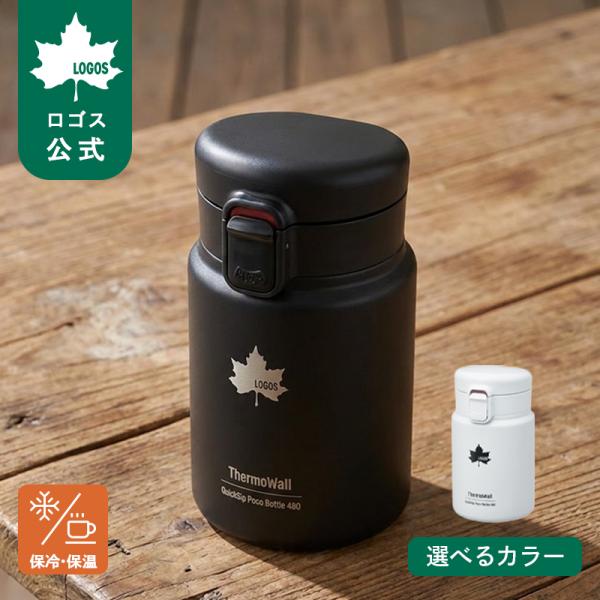 公式 ロゴス ThermoWall 真空断熱 ワンタッチボトル480 ロゴス ボトル 480ml 簡単開閉 ワンタッチ仕様 通学 アウトドア デスクワーク 2027NEW
